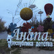 НатаШа, 61
